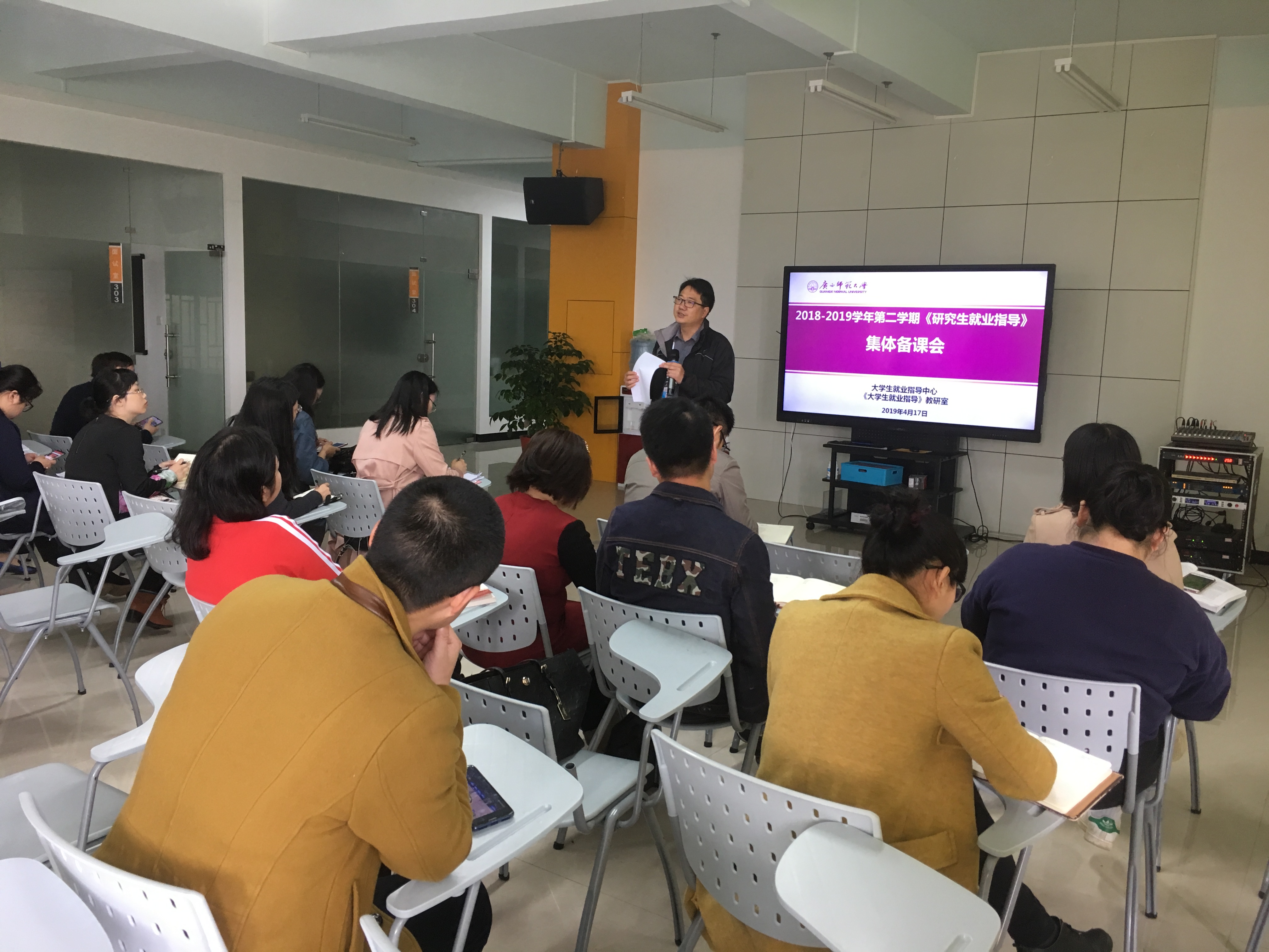 大学生就业指导中心组织培训分享与教师集体备课会(图文)